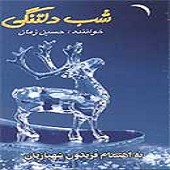 پرنده از حسین زمان